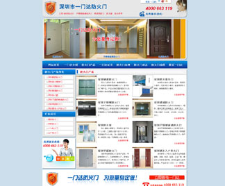 深圳防火門網(wǎng)站建設成效顯著 深圳防火門網(wǎng)站建設成效顯著
